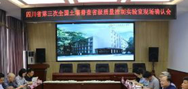 国务院第三次全国土壤普查领导小组办公室关于开展普查实验室筛选工作的通知