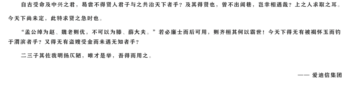 求贤令